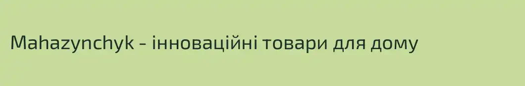 Mahazynchyk - інноваційні товари для дому